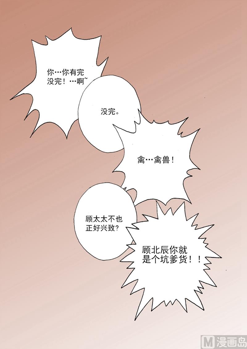 沫许辰光电视剧在哪儿可以看漫画,第009话 顾北辰就是个坑爹货2图