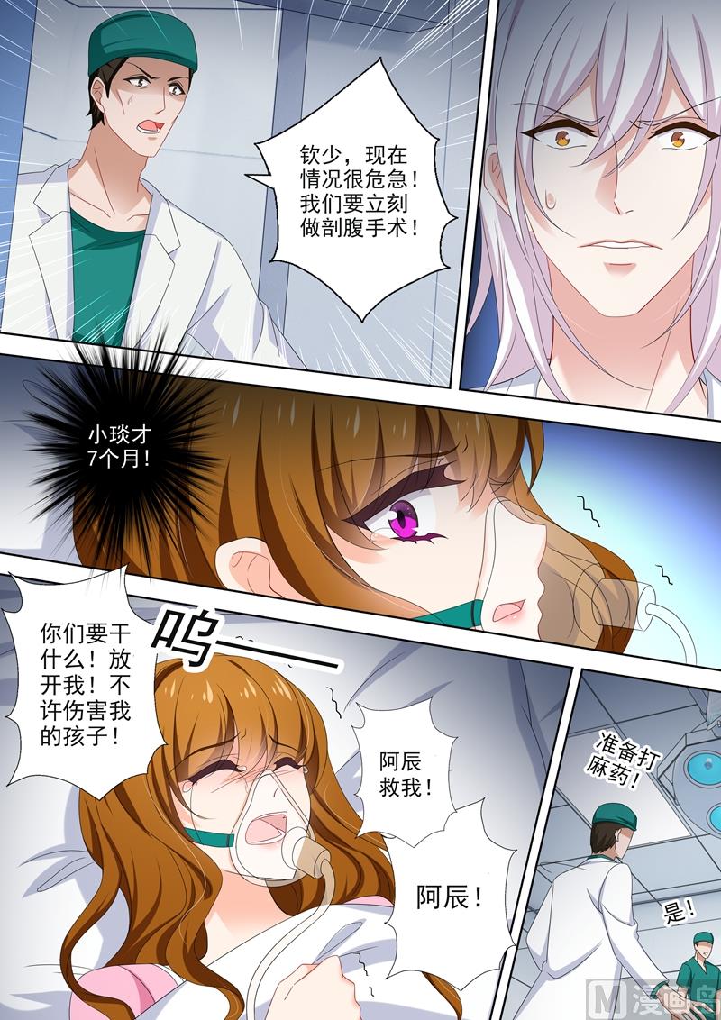 沫一漫画,第486话 救救我的孩子2图