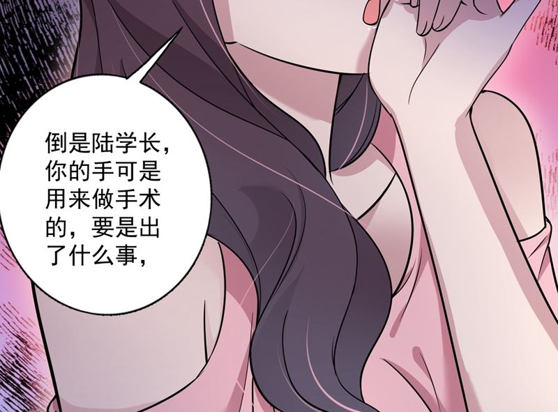 沫许辰光小说作者漫画,第591话 心动1图