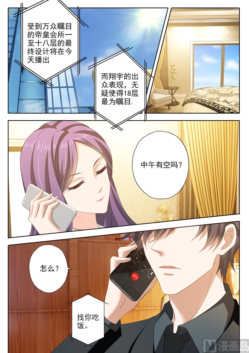 沫一漫画,第249话 会所设计广告，是谁惊了谁？2图