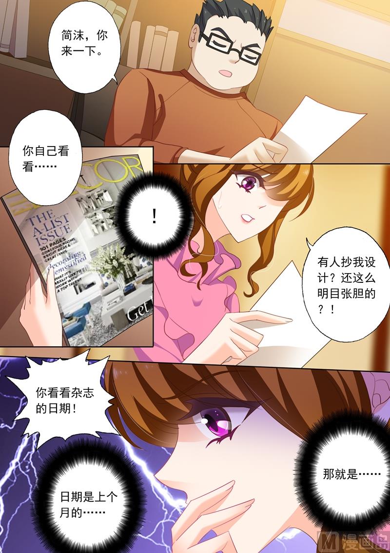 沫许辰光漫画免费观看漫画,第234话 抄袭1图