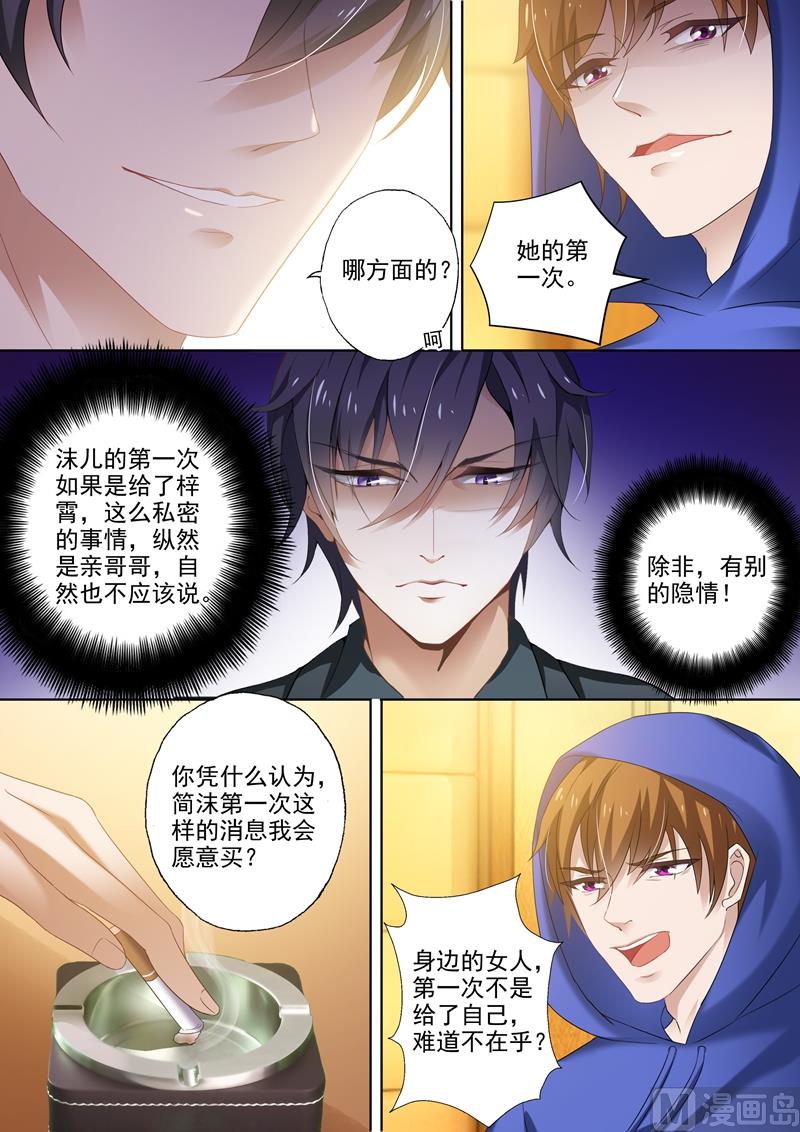 沫许辰光小说作者漫画,第274话 简沫的第一次2图