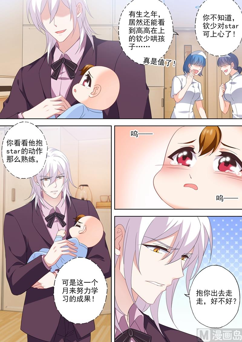 沫许辰光漫画免费观看漫画,第556话 母子连心2图