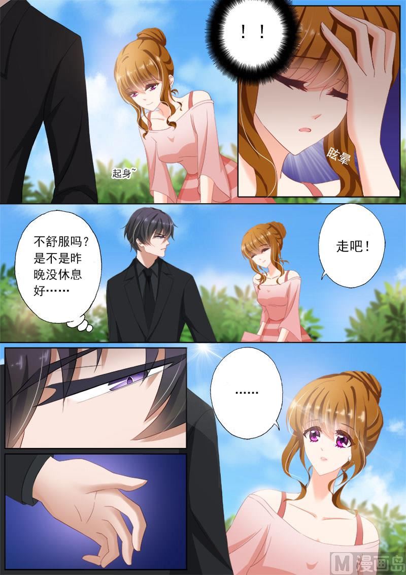 沫一漫画,第073话 用餐愉快？1图