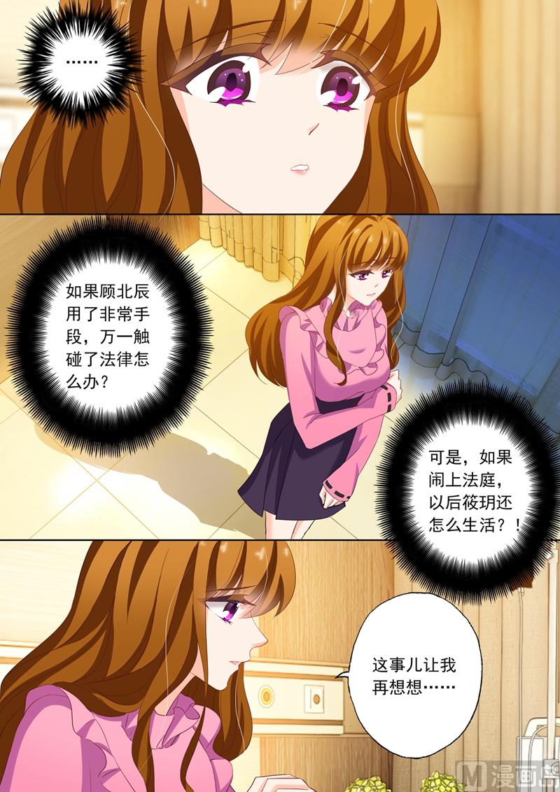 沫一漫画,第153话 非常手段1图