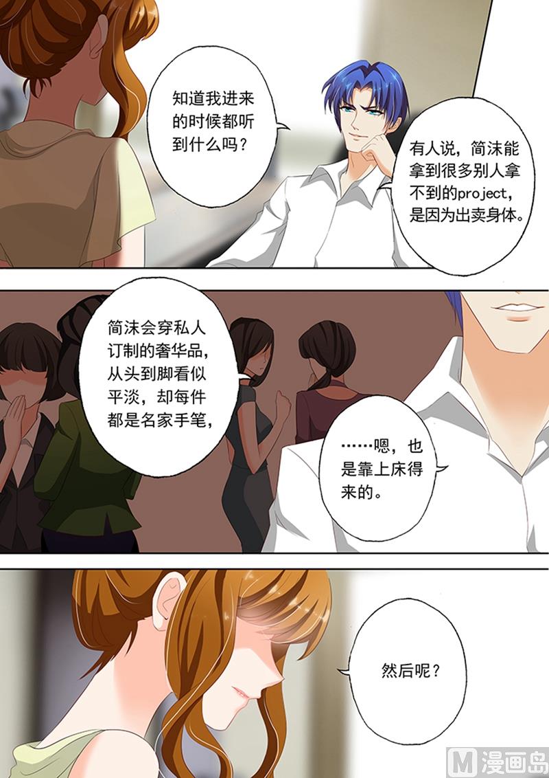 沫许辰光小说详细简介漫画,第050话 楚梓霄来公司了！2图