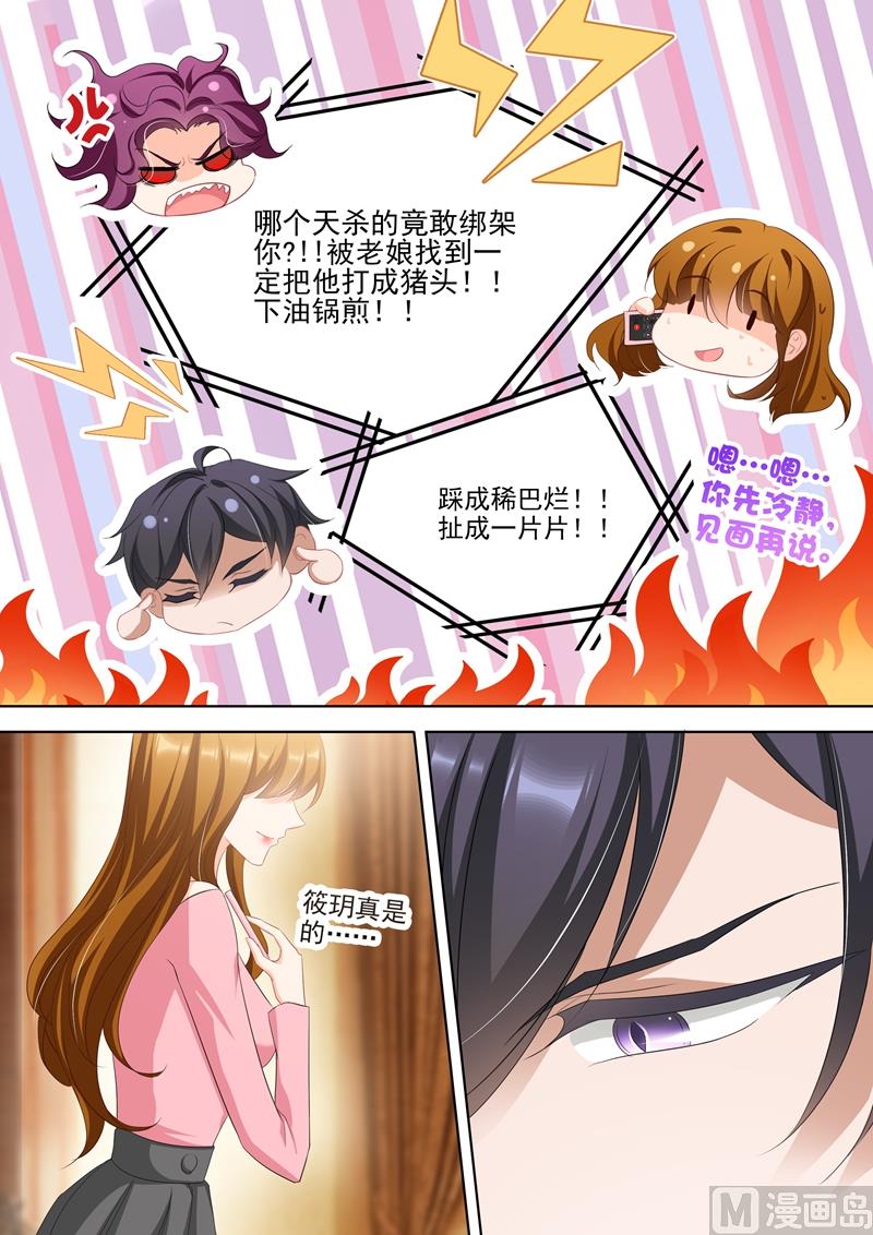 沫许辰光小说作者漫画,第338话 我知道你会来！2图