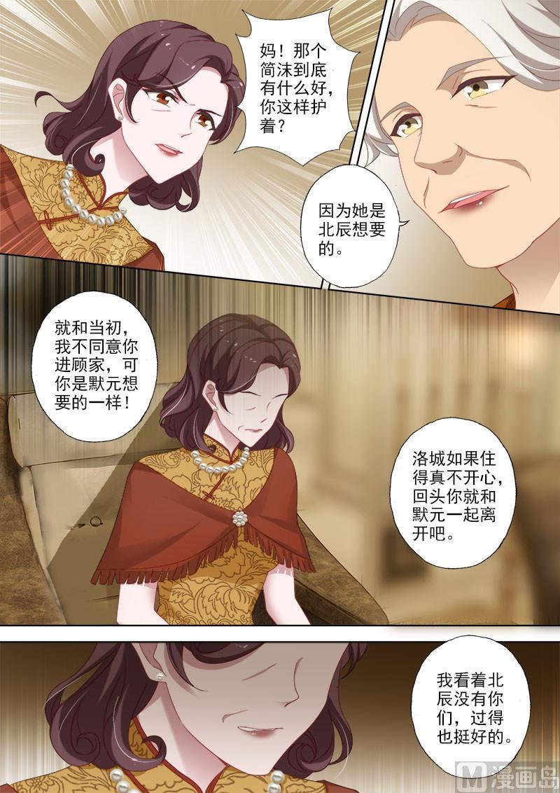 沫许辰光讲的是什么漫画,第369话 太奶奶的爱2图