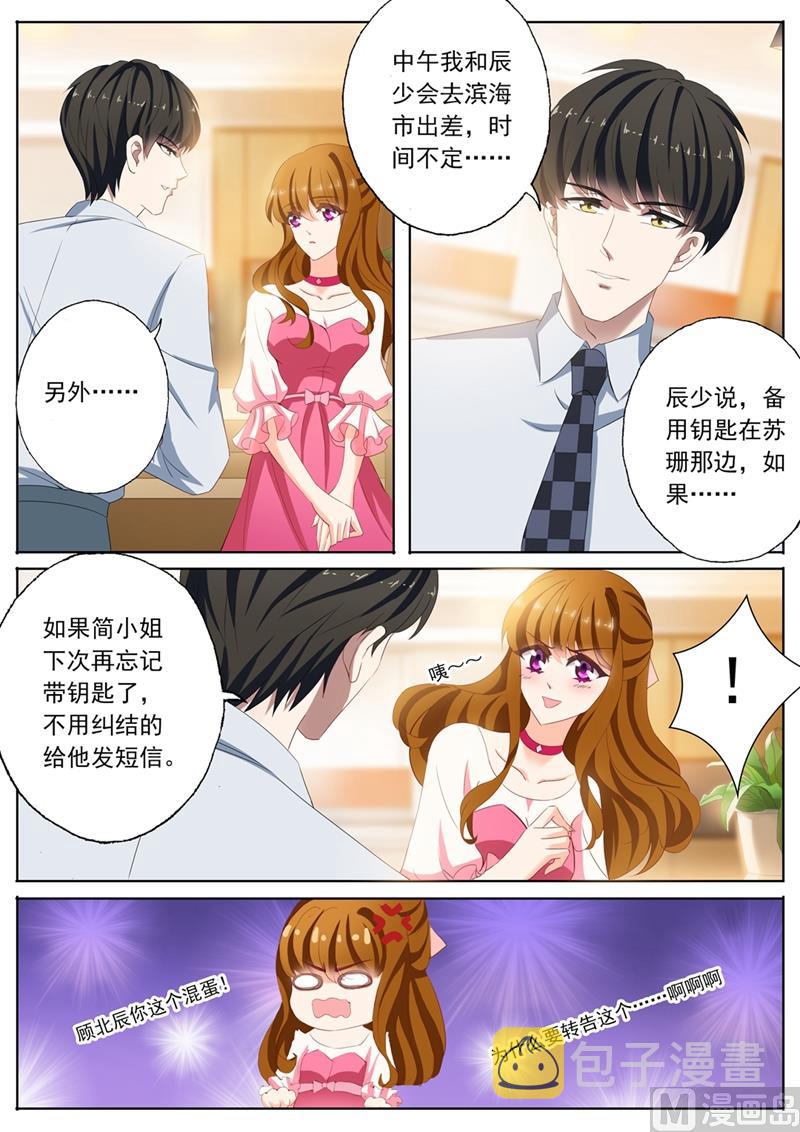 沫许辰光txt全集下载漫画,第094话 男人就喜欢贱女人2图