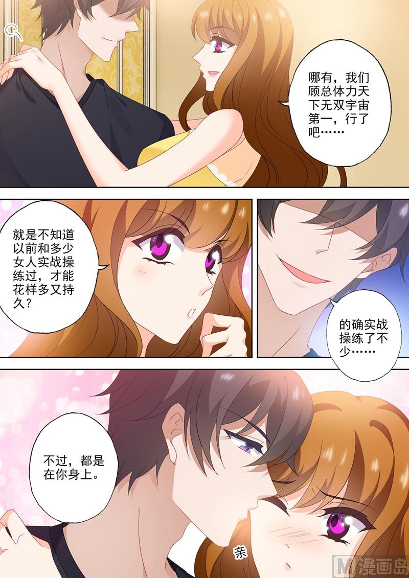 沫许辰光漫画免费观看漫画,第546话 向老婆证明体力1图