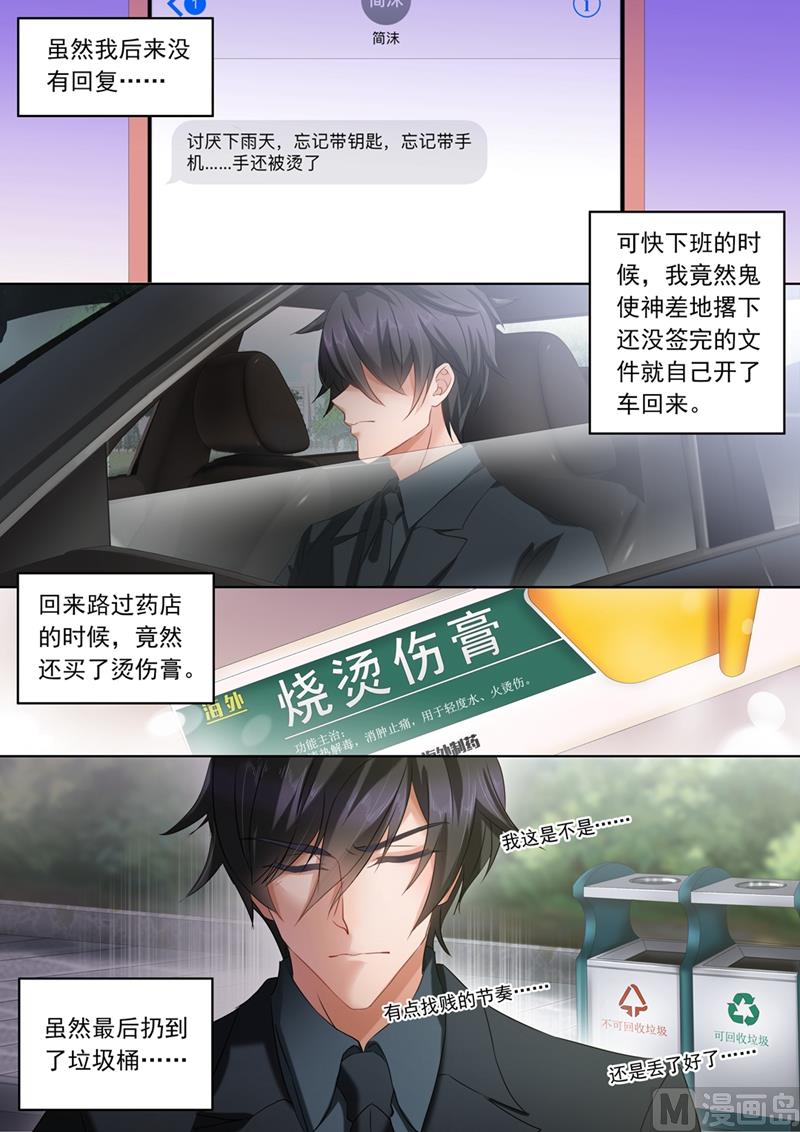 沫许辰光txt全集下载漫画,第088话 礼尚往来1图