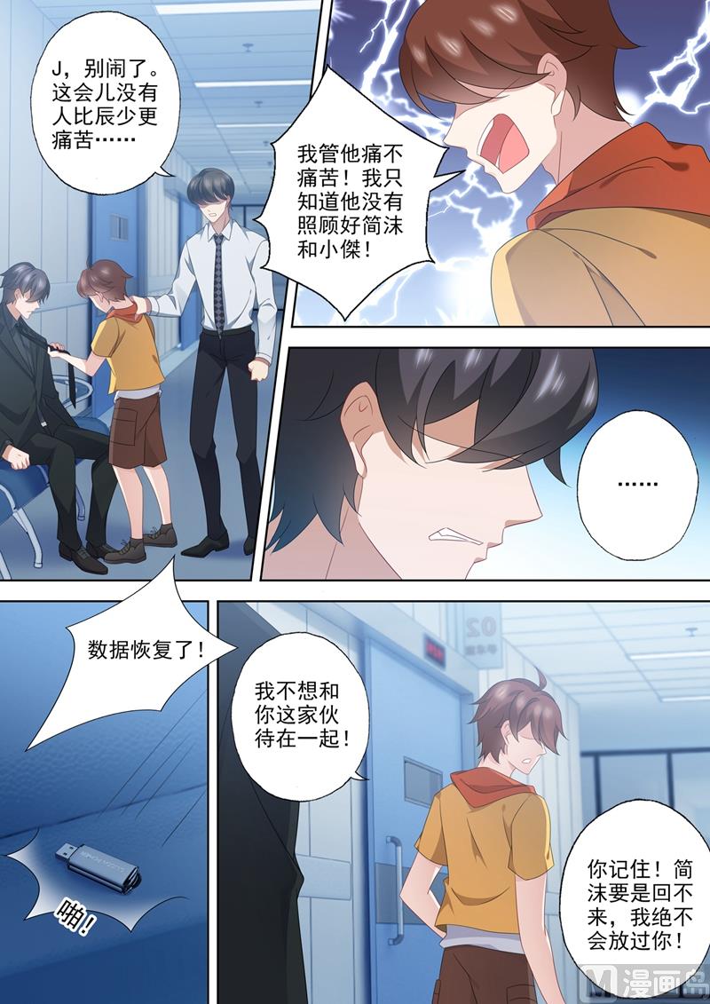 沫许辰光男主漫画,第553话 生死一线？！1图