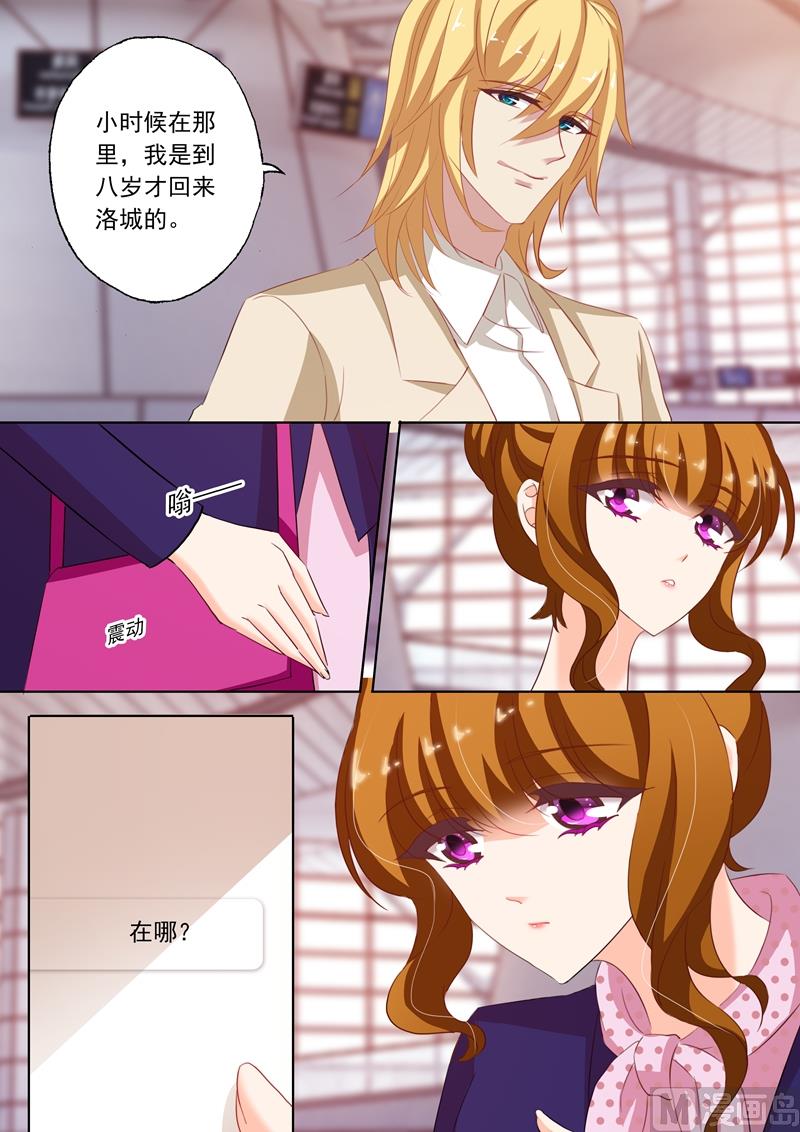 沫许辰光漫画,第236话 机场“偶遇”1图