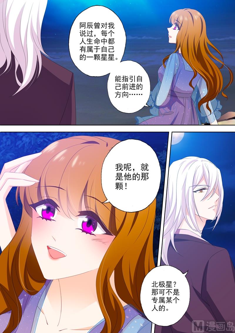 沫许辰光txt全集下载漫画,第479话 属于自己的北极星1图