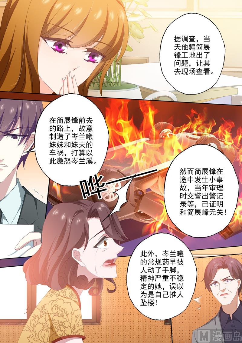 沫许辰光漫画免费观看漫画,第430话 开庭：还原真相！2图