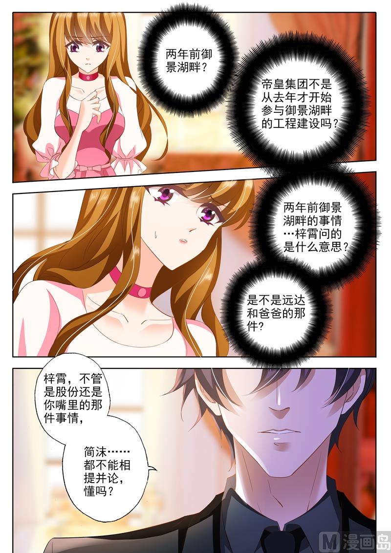 沫许辰光txt全集下载漫画,第232话 还是我老婆2图