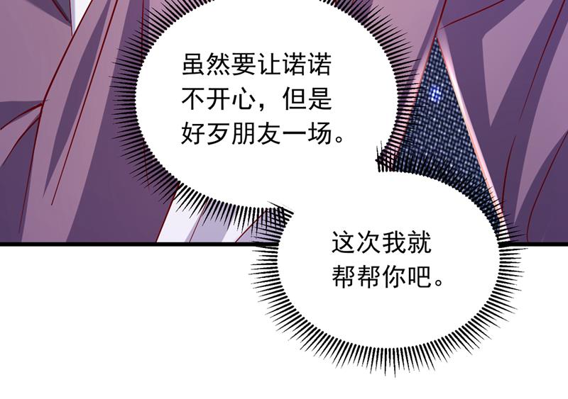 沫许辰光小说作者漫画,唐笙，你给我等着！1图