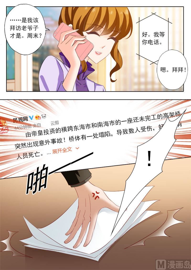 沫许辰光小说详细简介漫画,第214话 股份之争2图