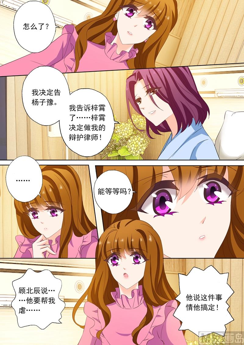 沫一漫画,第153话 非常手段1图