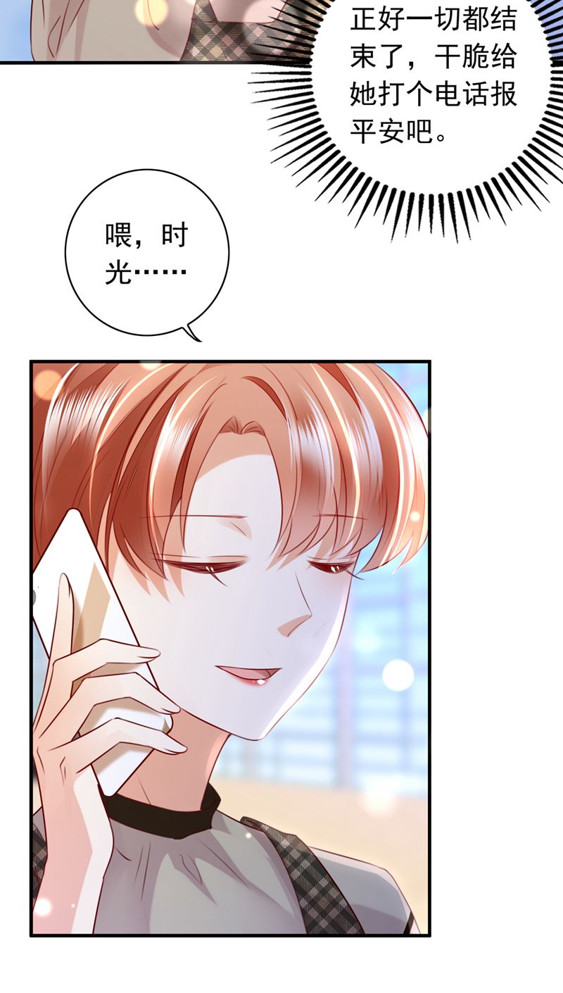 沫许辰光小说作者漫画,时光怀孕了？！1图
