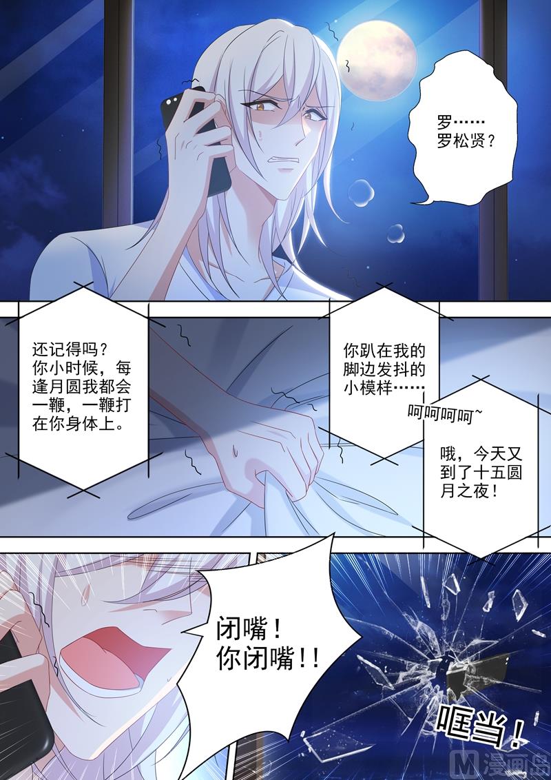 沫许辰光漫画免费观看漫画,第484话 变态造就变态1图