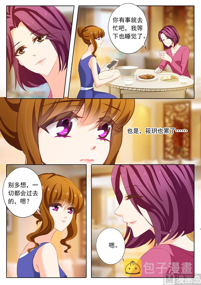 沫许辰光小说作者漫画,第163话 筱玥出意外了！2图