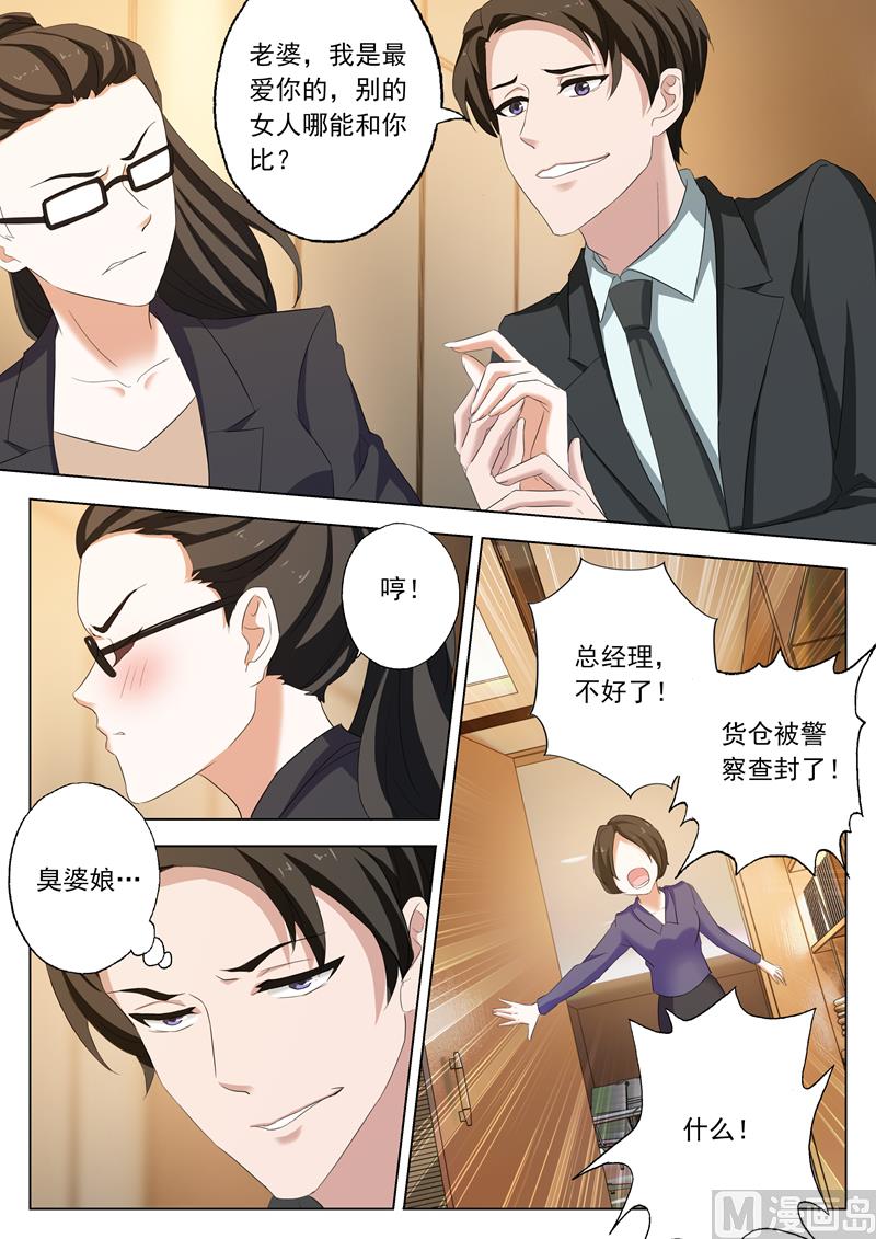 沫许辰光漫画免费观看漫画,第168话 商业诈骗，整死渣男1图