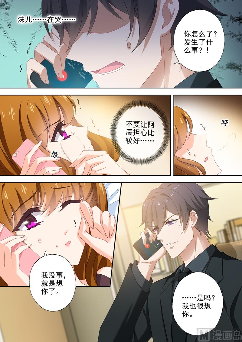 沫许辰光小说详细简介漫画,第478话 休想觊觎我的女人！1图