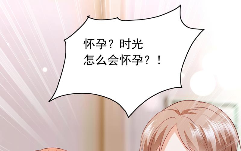 沫许辰光漫画,时光怀孕了？！1图