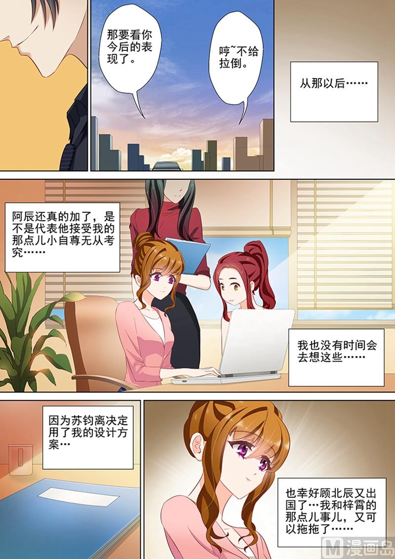 沫许辰光漫画,第044话 来自苏钧离的邀请2图