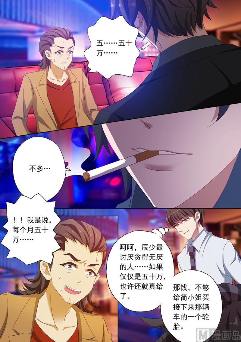 沫许辰光txt全集下载漫画,第108话 顾北辰的阴狠手段1图