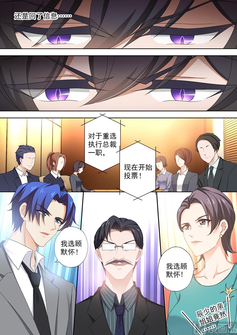 沫许辰光小说作者漫画,第410话 来自阿辰的回应1图