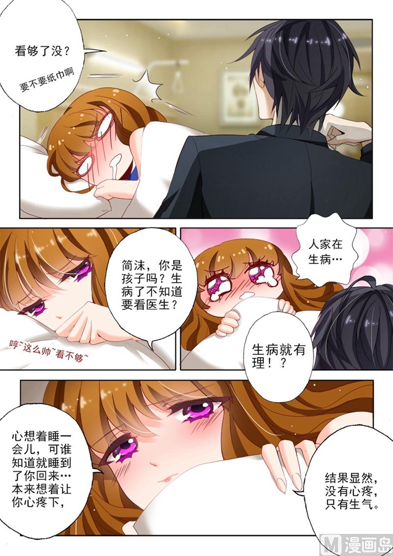 沫许辰光漫画,第025话 先躲过初一再说2图