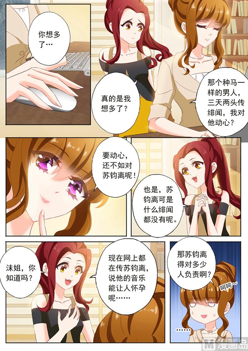 沫许辰光讲的是什么漫画,第097话 故意安排1图