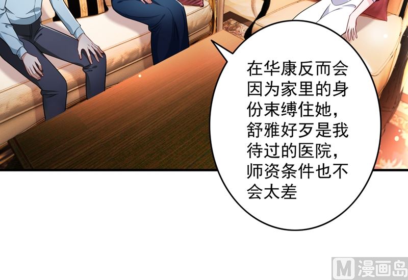 沫许辰光小说作者漫画,第582话 同居同睡？2图