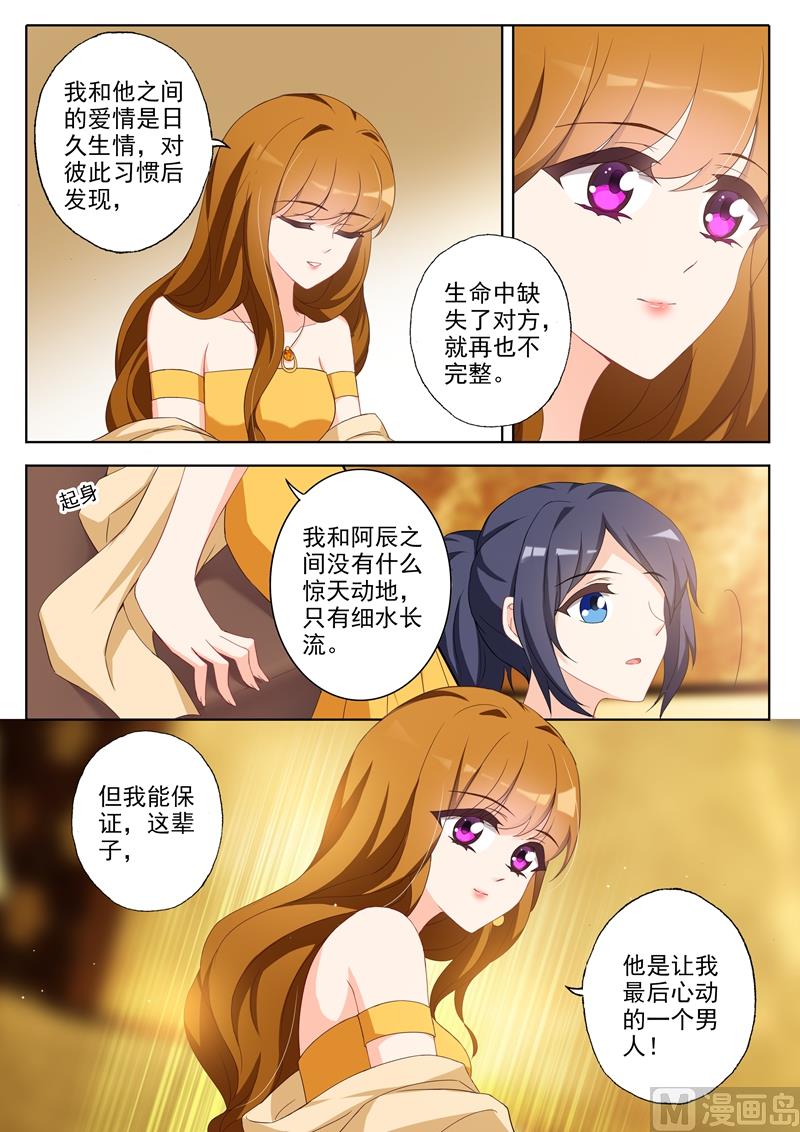 沫一漫画,第354话 顾北辰的过去2图