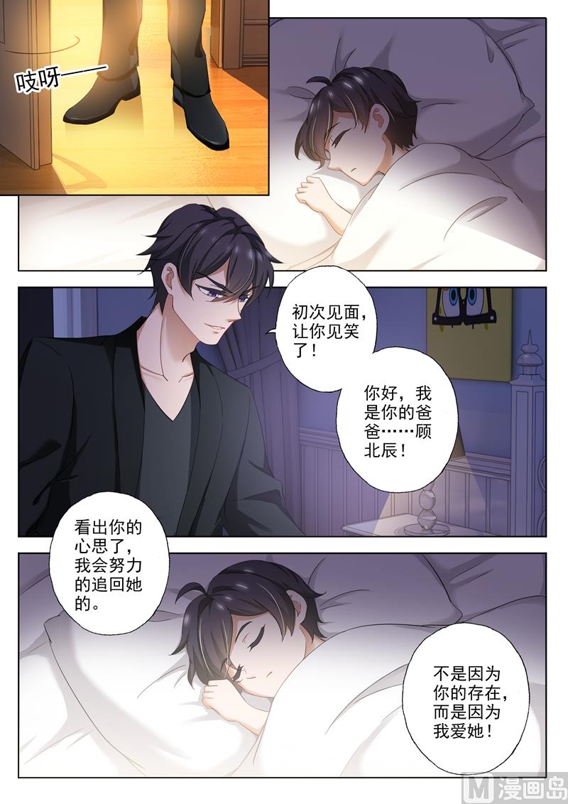 沫许辰光漫画免费观看漫画,第298话 死皮赖脸顾北辰1图