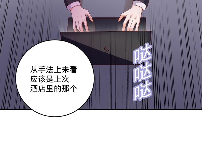 沫许辰光小说作者漫画,难道唐笙就是M？2图