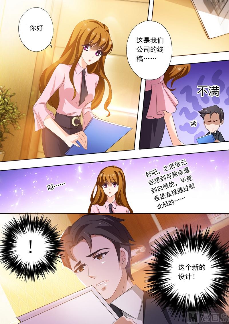 沫许辰光漫画免费观看漫画,第245话 有才华，就是任性！1图