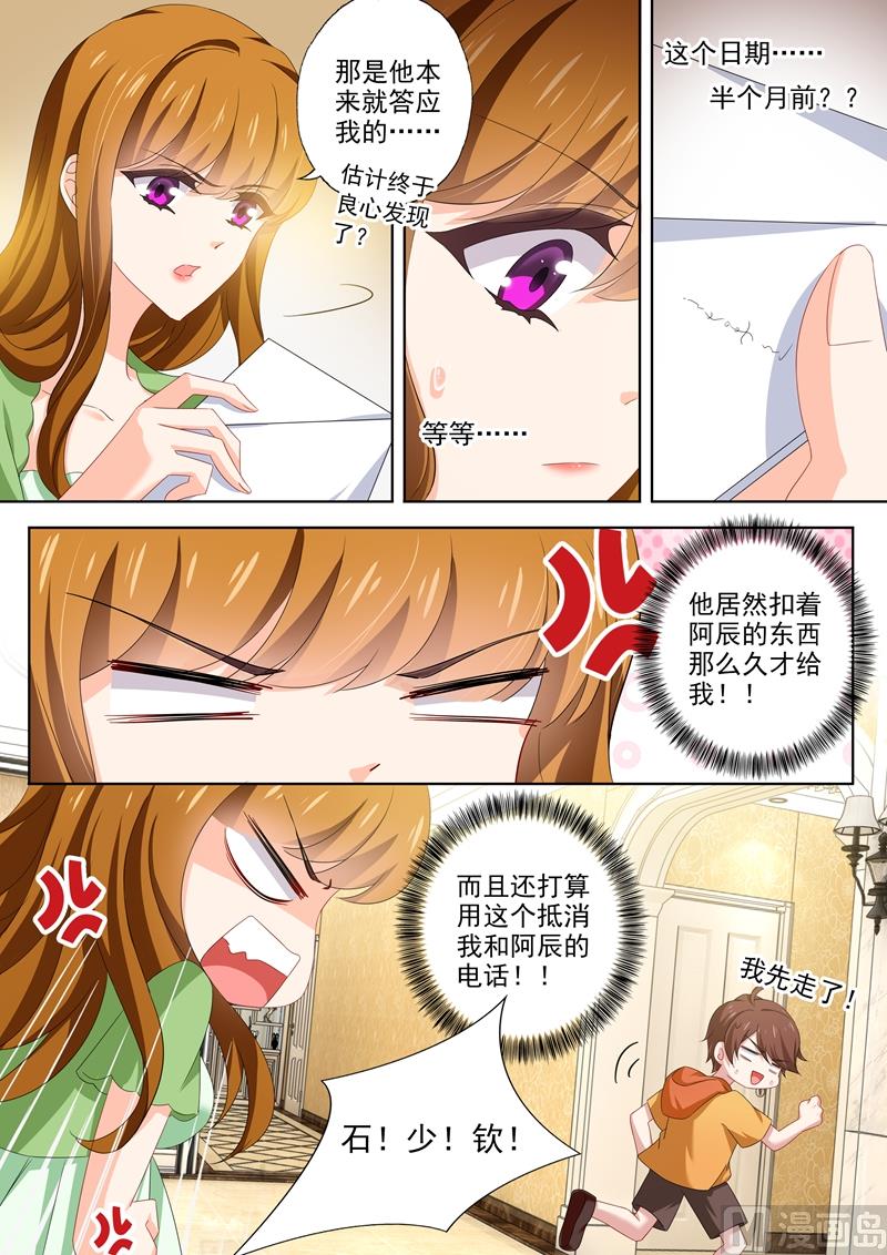 沫许辰光小说作者漫画,第481话 阿辰的信2图