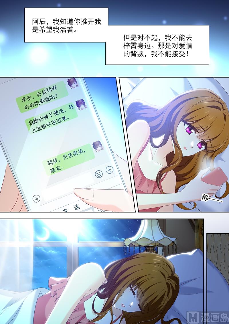 沫许辰光漫画免费观看漫画,第409话 夜晚的守护2图