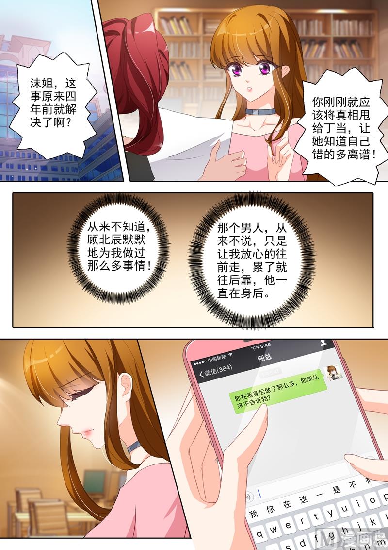 沫许辰光电视剧在哪儿可以看漫画,第335话 反转打脸2图