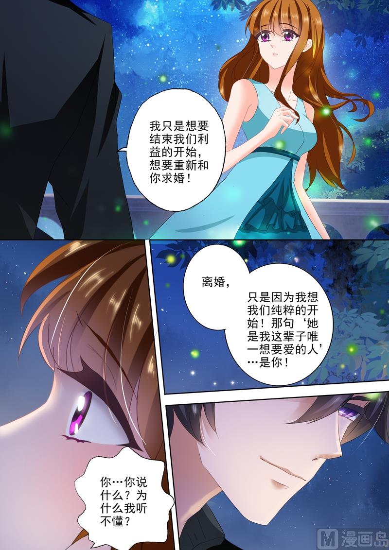 沫许辰光漫画免费观看漫画,第304话 唯一想爱的人，是你！1图