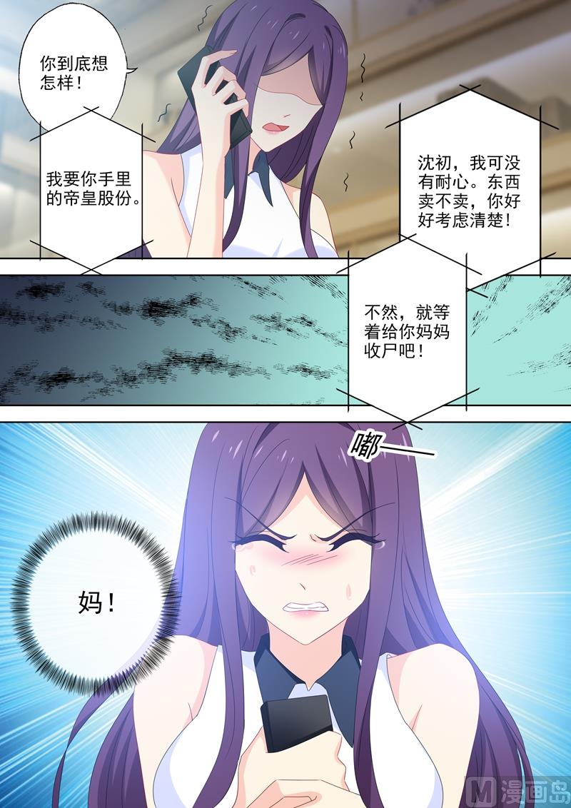 沫许辰光txt全集下载漫画,第521话 亚洲醋王顾北辰2图