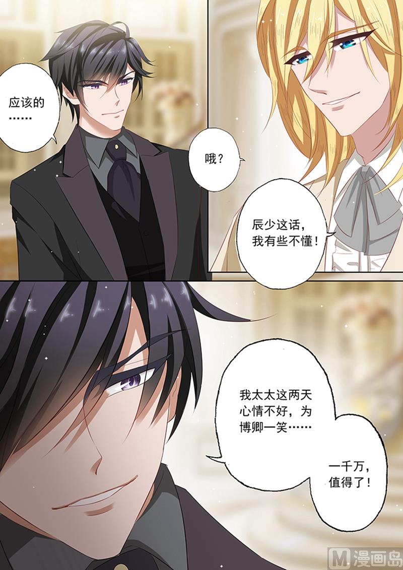 沫许辰光小说作者漫画,第059话 博卿一笑1图