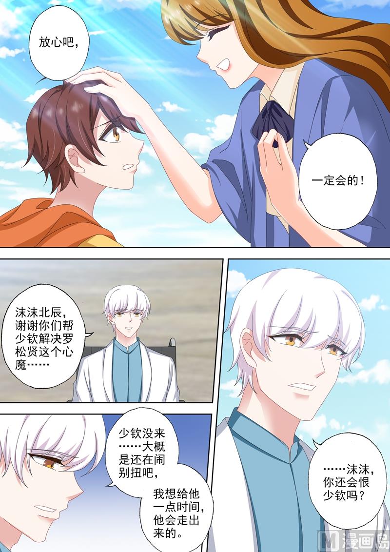 沫许辰光男主漫画,第506话 欢迎回家！1图