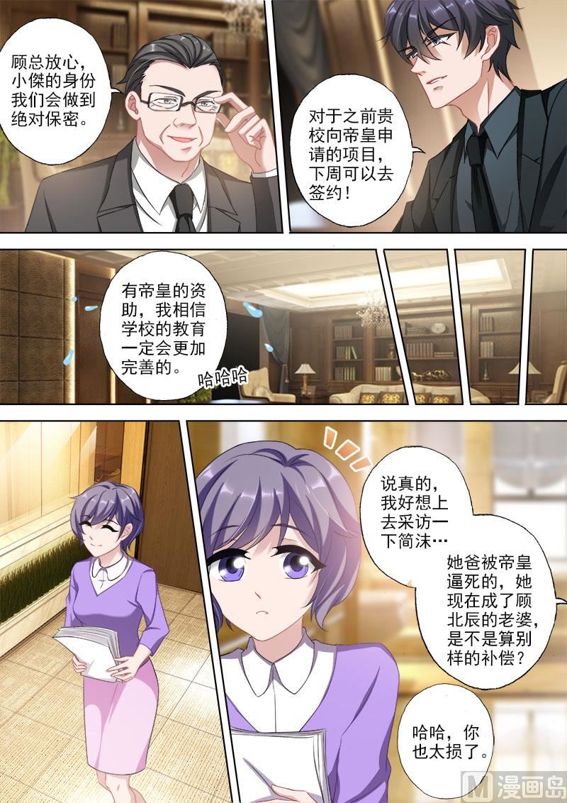 沫许辰光小说作者漫画,第333话 摆脱阴影1图