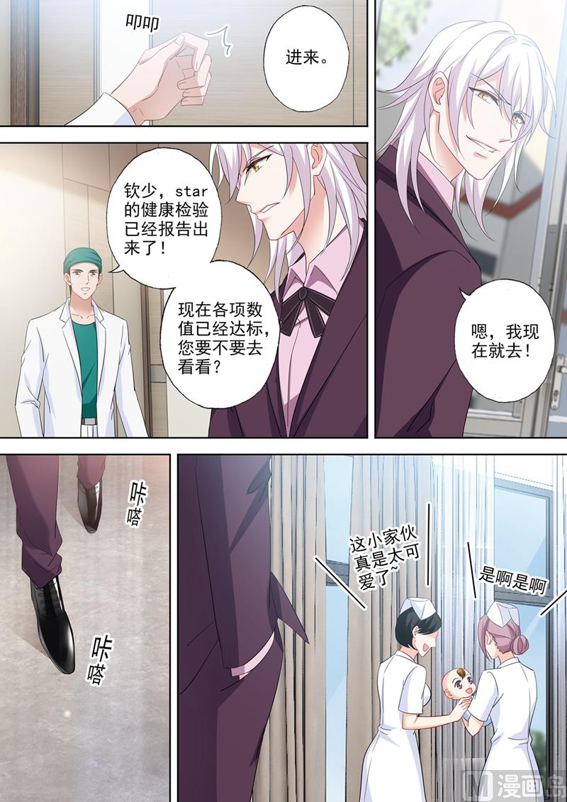 沫许辰光男主漫画,第541话 萌化了心1图