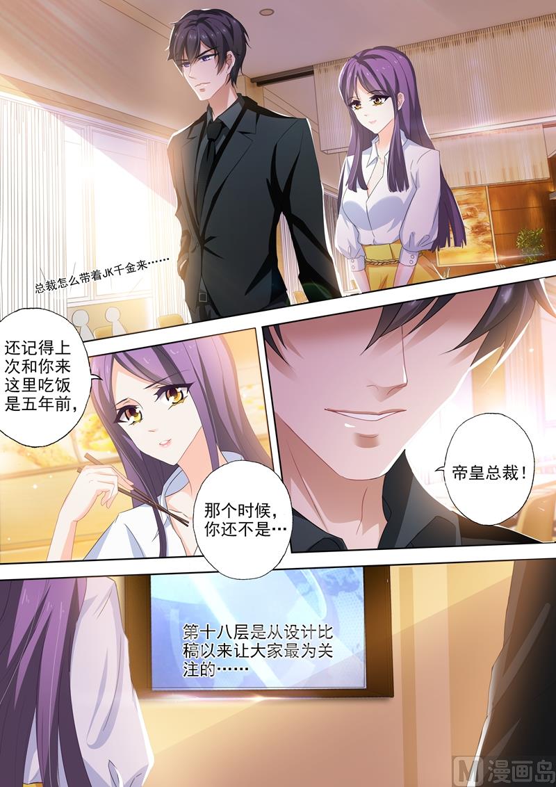 沫一漫画,第249话 会所设计广告，是谁惊了谁？2图