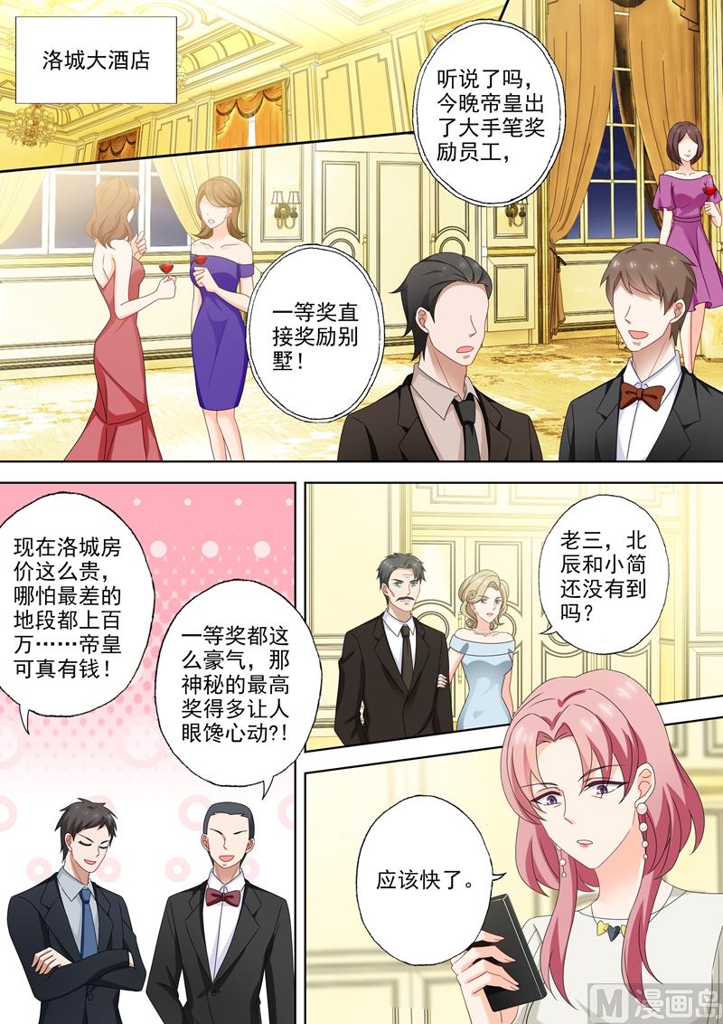 沫许辰光男主漫画,第517话 令人嫉妒的一家三口1图